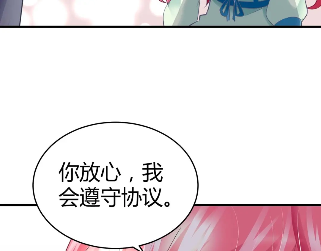 猎爱游戏：总裁情难自禁 第七话 第18页
