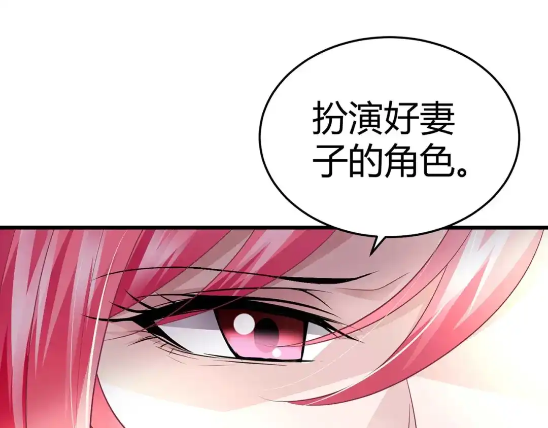 猎爱游戏：总裁情难自禁 第七话 第20页