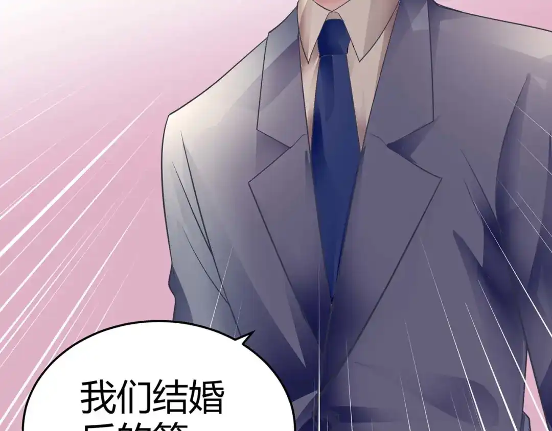 猎爱游戏：总裁情难自禁 第七话 第22页