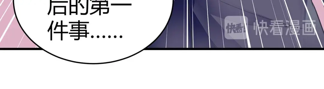 猎爱游戏：总裁情难自禁 第七话 第23页