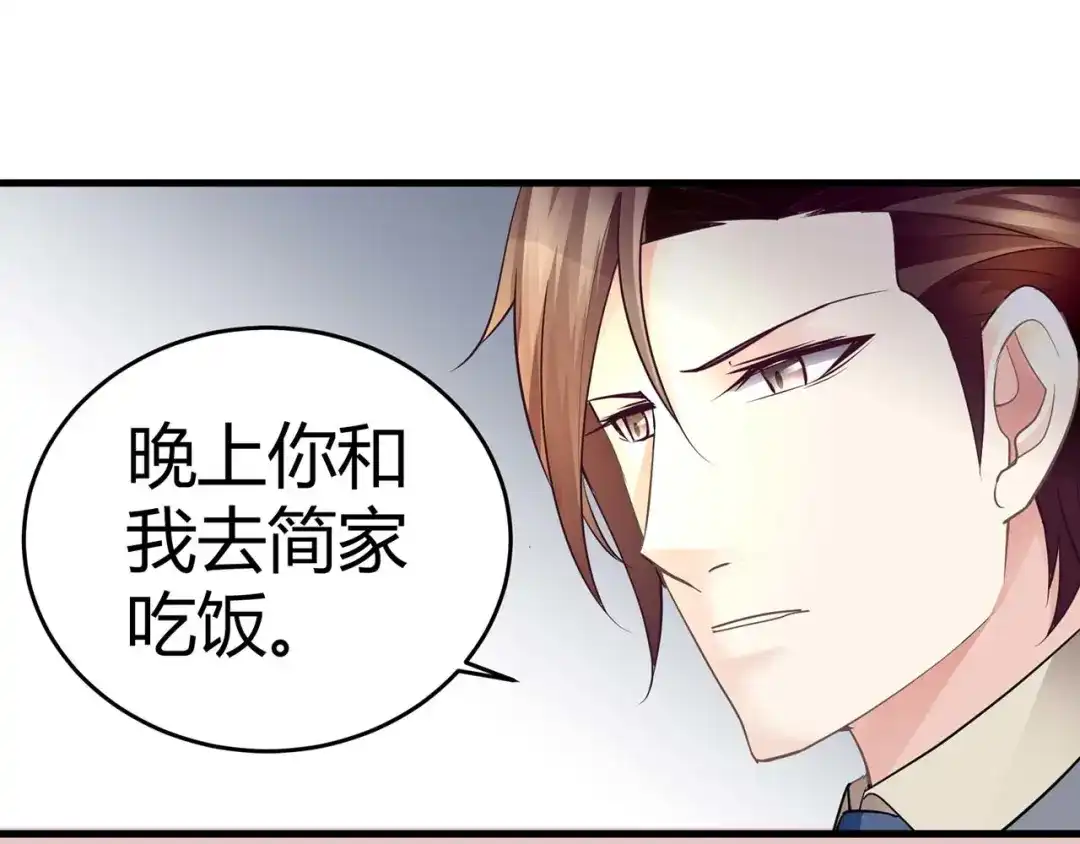 猎爱游戏：总裁情难自禁 第七话 第24页