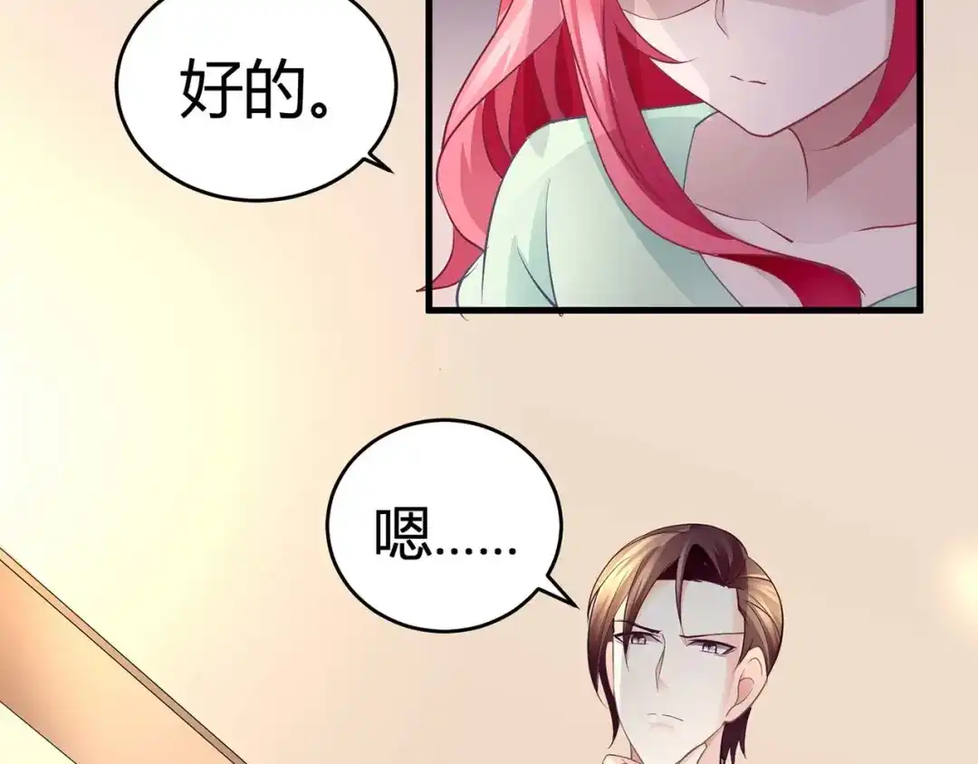 猎爱游戏：总裁情难自禁 第七话 第26页