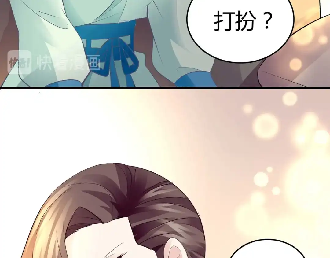 猎爱游戏：总裁情难自禁 第七话 第32页