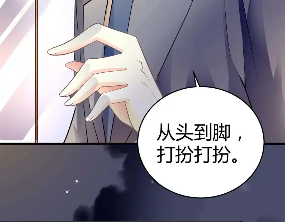 猎爱游戏：总裁情难自禁 第七话 第34页