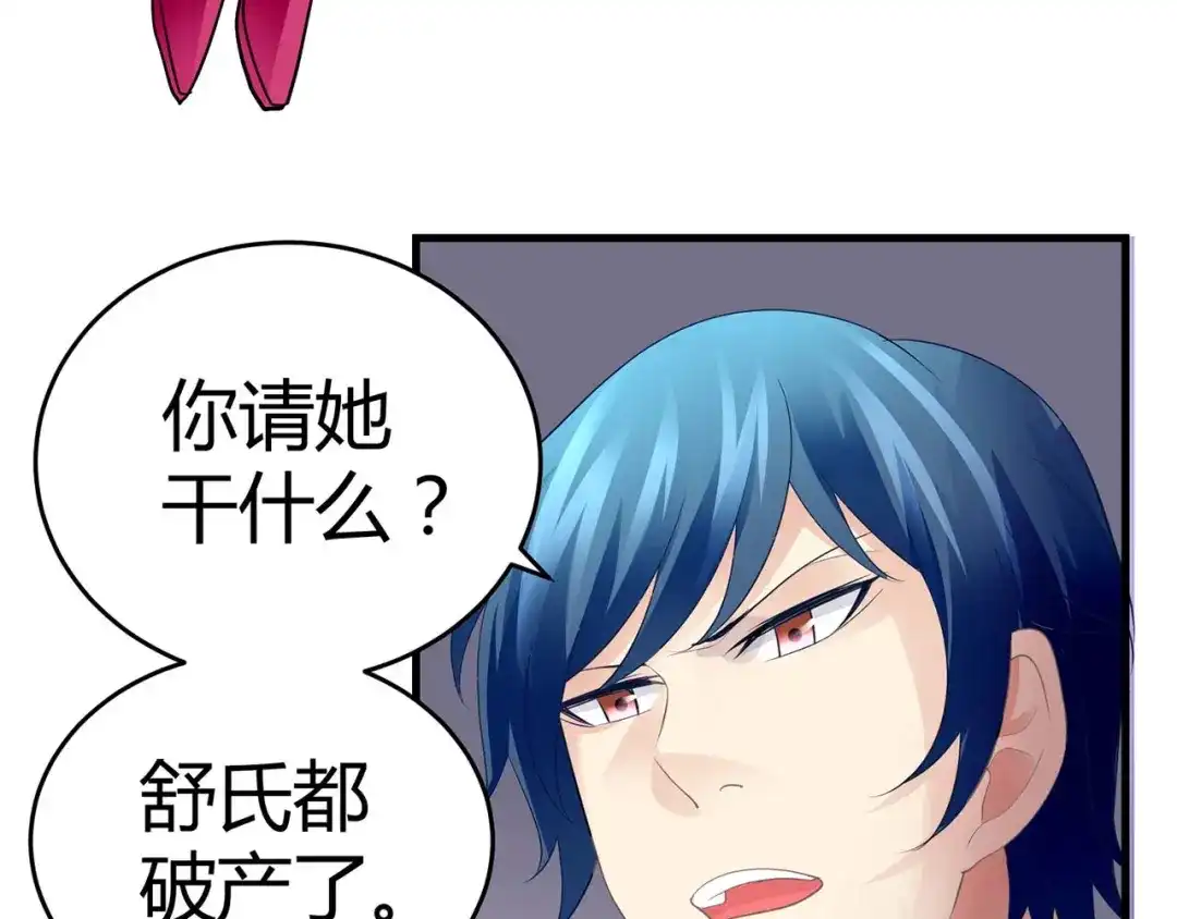 猎爱游戏：总裁情难自禁 第七话 第44页