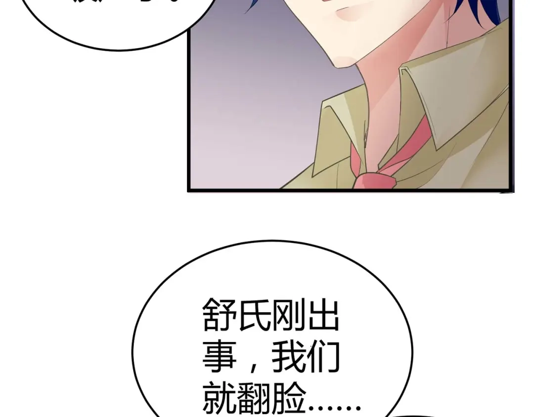 猎爱游戏：总裁情难自禁 第七话 第45页