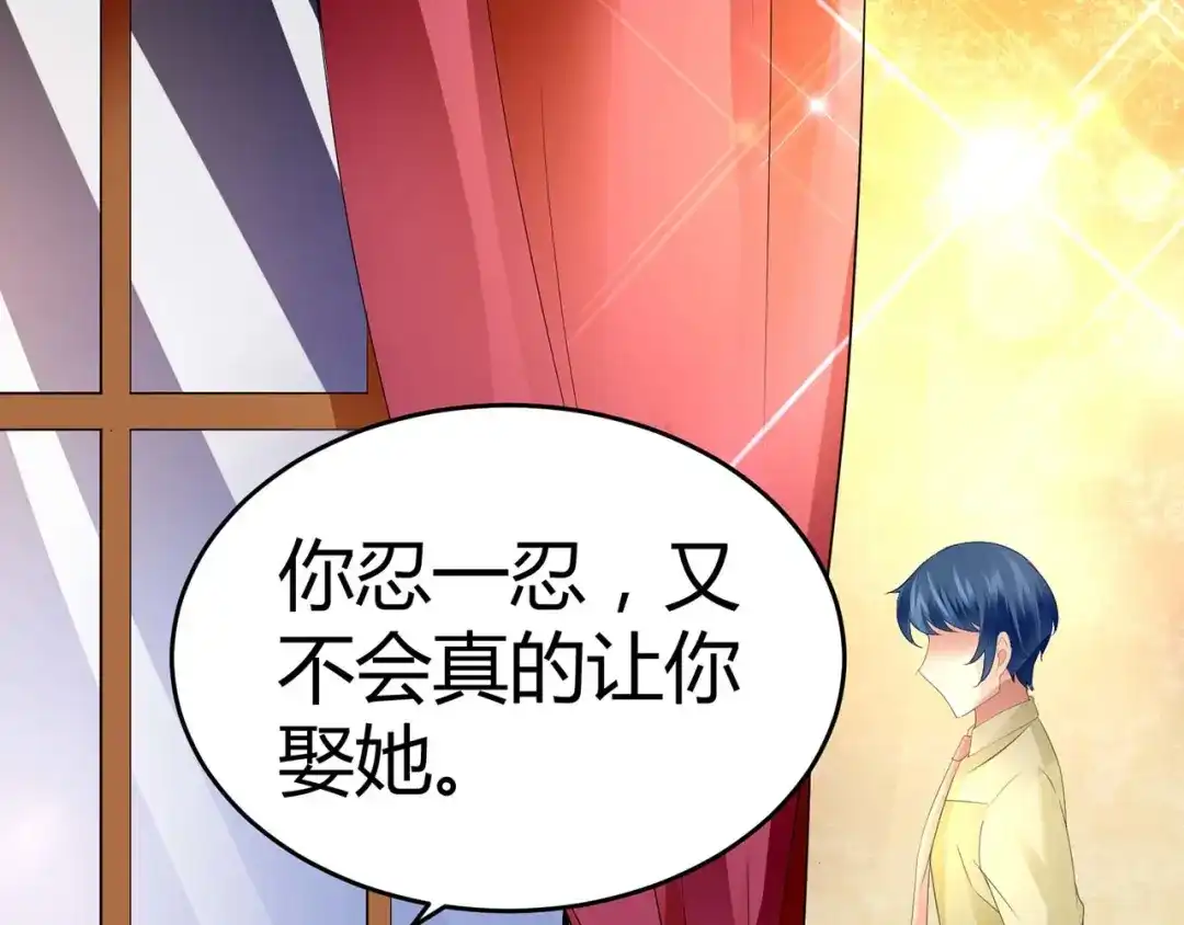 猎爱游戏：总裁情难自禁 第七话 第47页