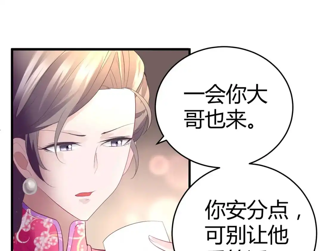 猎爱游戏：总裁情难自禁 第七话 第51页