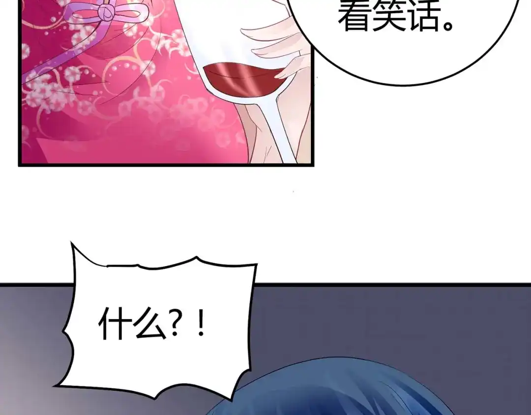 猎爱游戏：总裁情难自禁 第七话 第52页