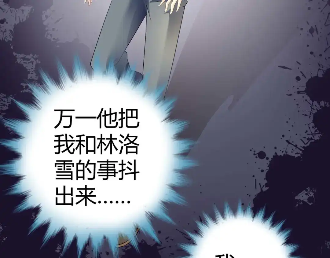 猎爱游戏：总裁情难自禁 第七话 第56页