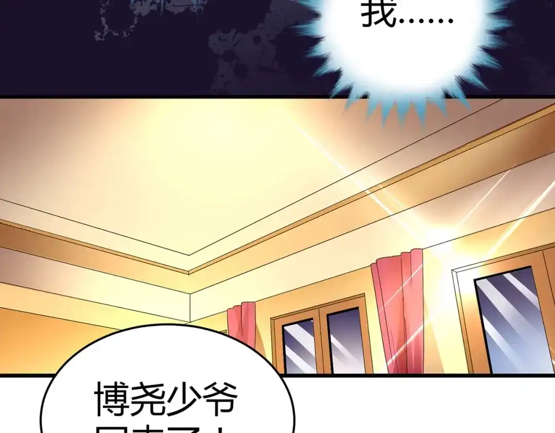 猎爱游戏：总裁情难自禁 第七话 第57页