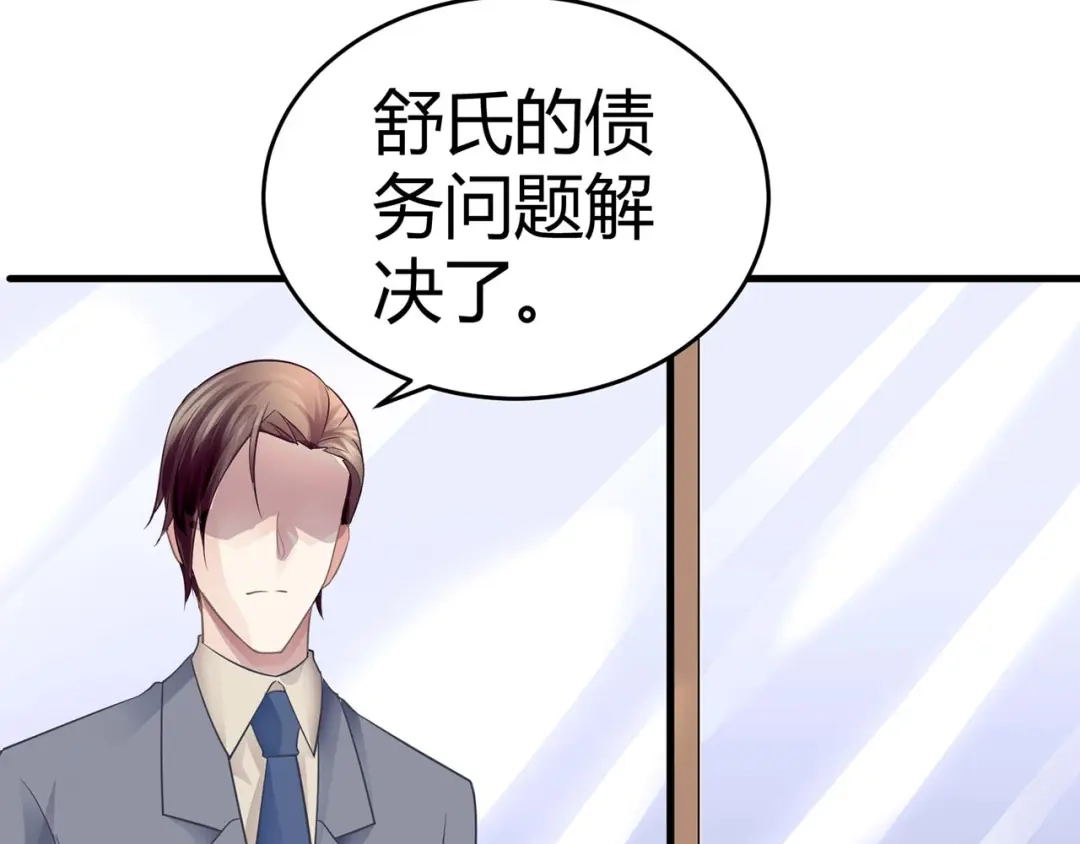 猎爱游戏：总裁情难自禁 第七话 第8页