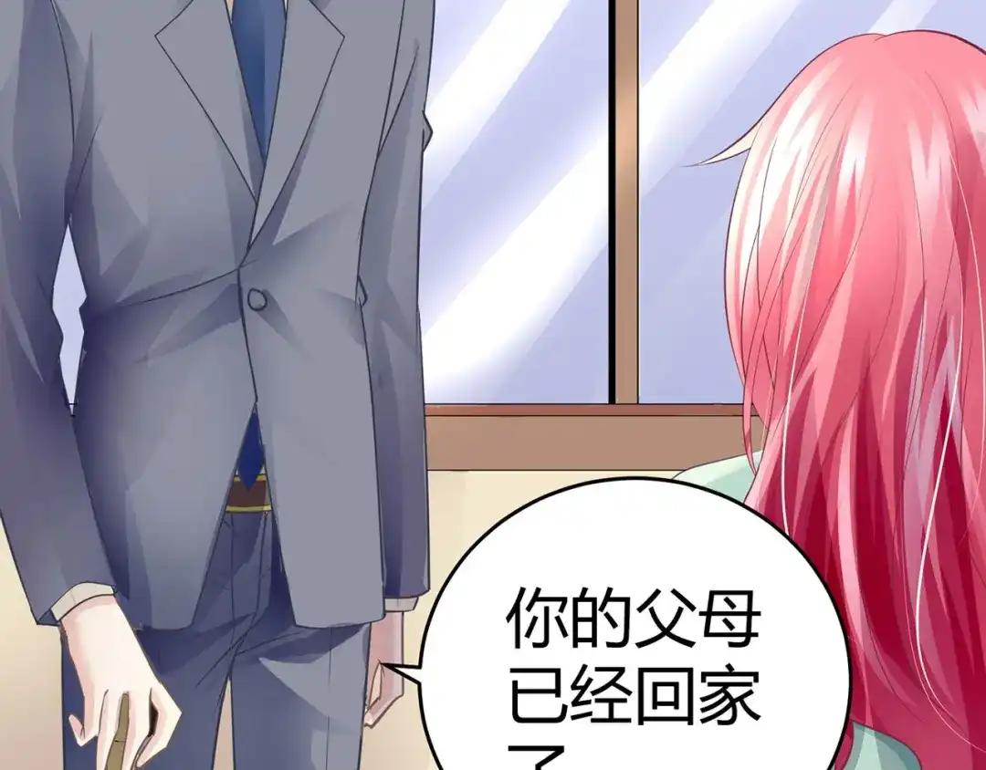 猎爱游戏：总裁情难自禁 第七话 第9页