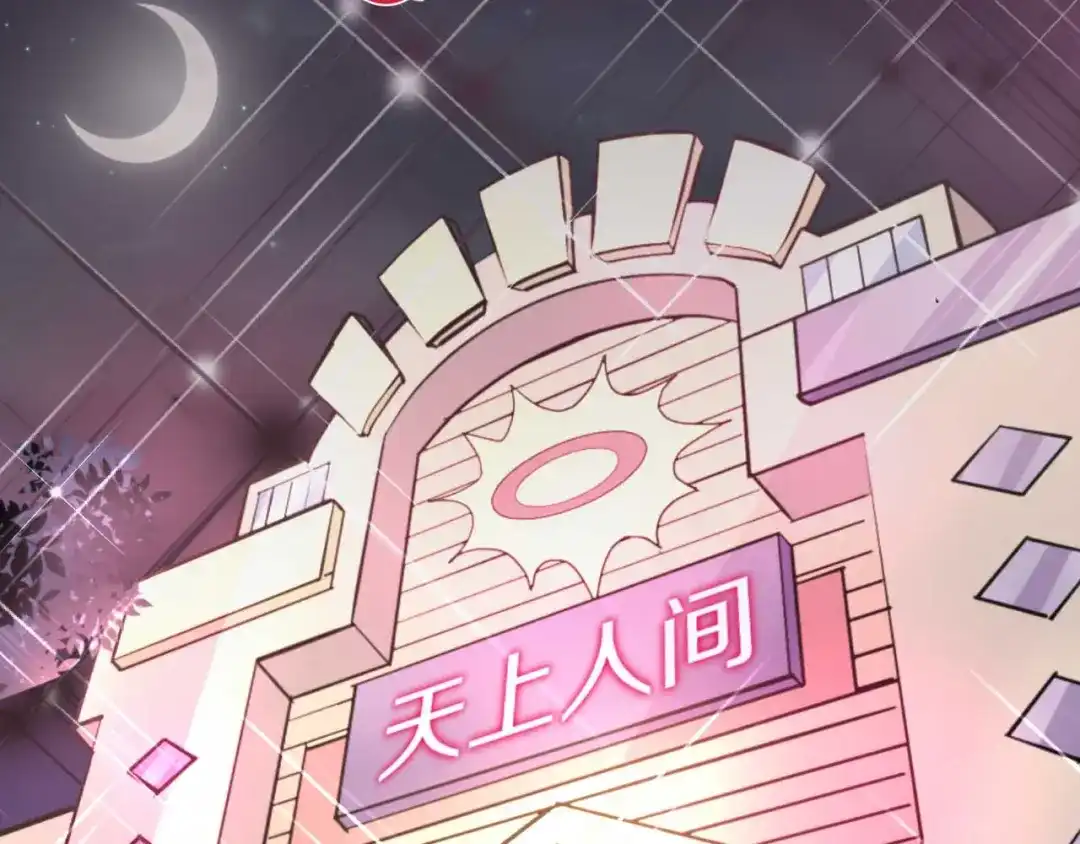 猎爱游戏：总裁情难自禁 第八十话 第1页