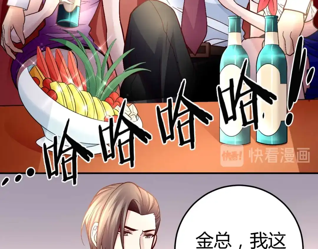 猎爱游戏：总裁情难自禁 第八十话 第11页