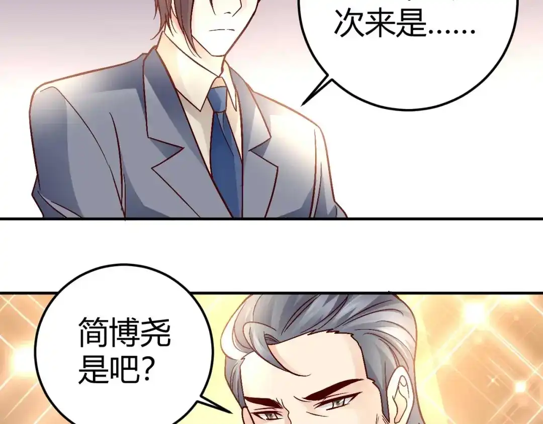 猎爱游戏：总裁情难自禁 第八十话 第12页