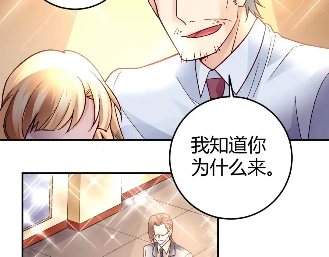 猎爱游戏：总裁情难自禁 第八十话 第13页