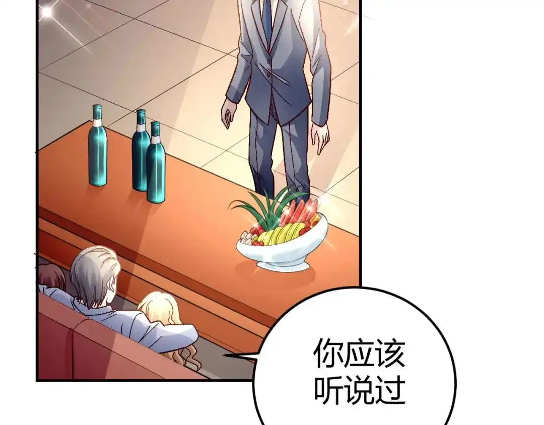 猎爱游戏：总裁情难自禁 第八十话 第14页