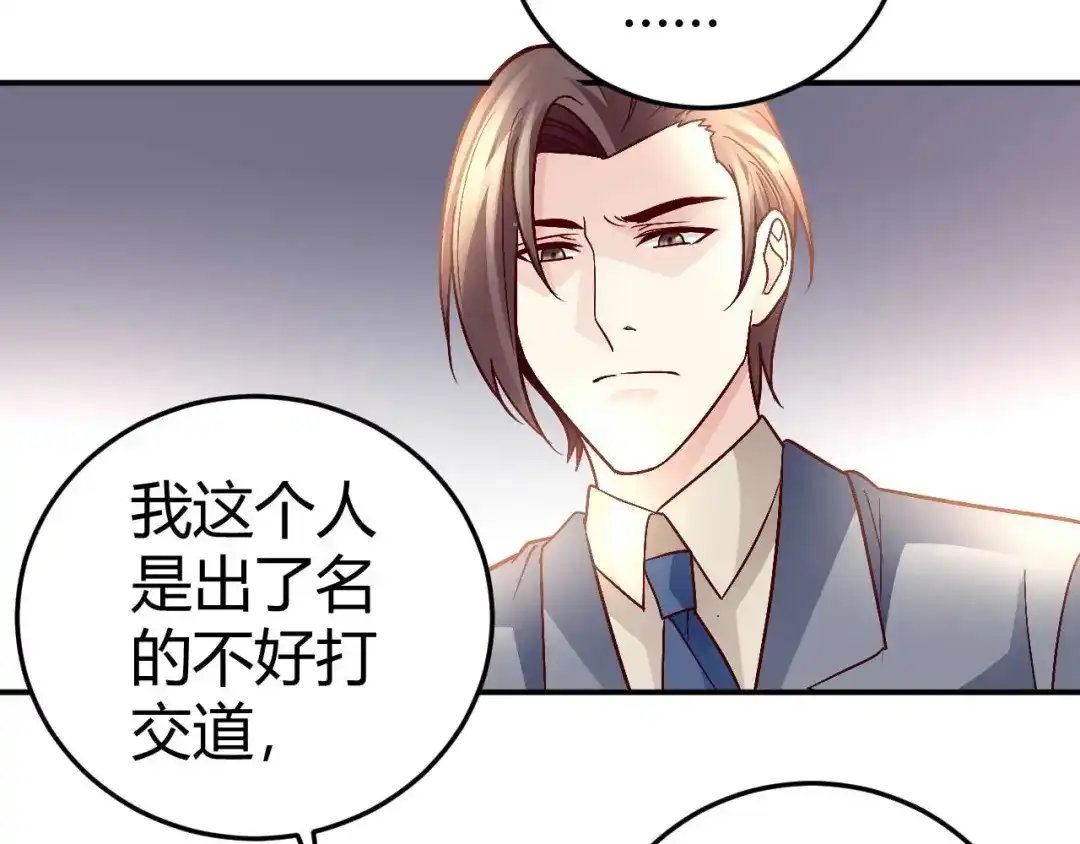 猎爱游戏：总裁情难自禁 第八十话 第15页