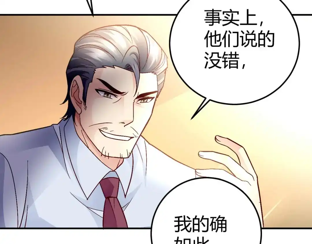 猎爱游戏：总裁情难自禁 第八十话 第16页
