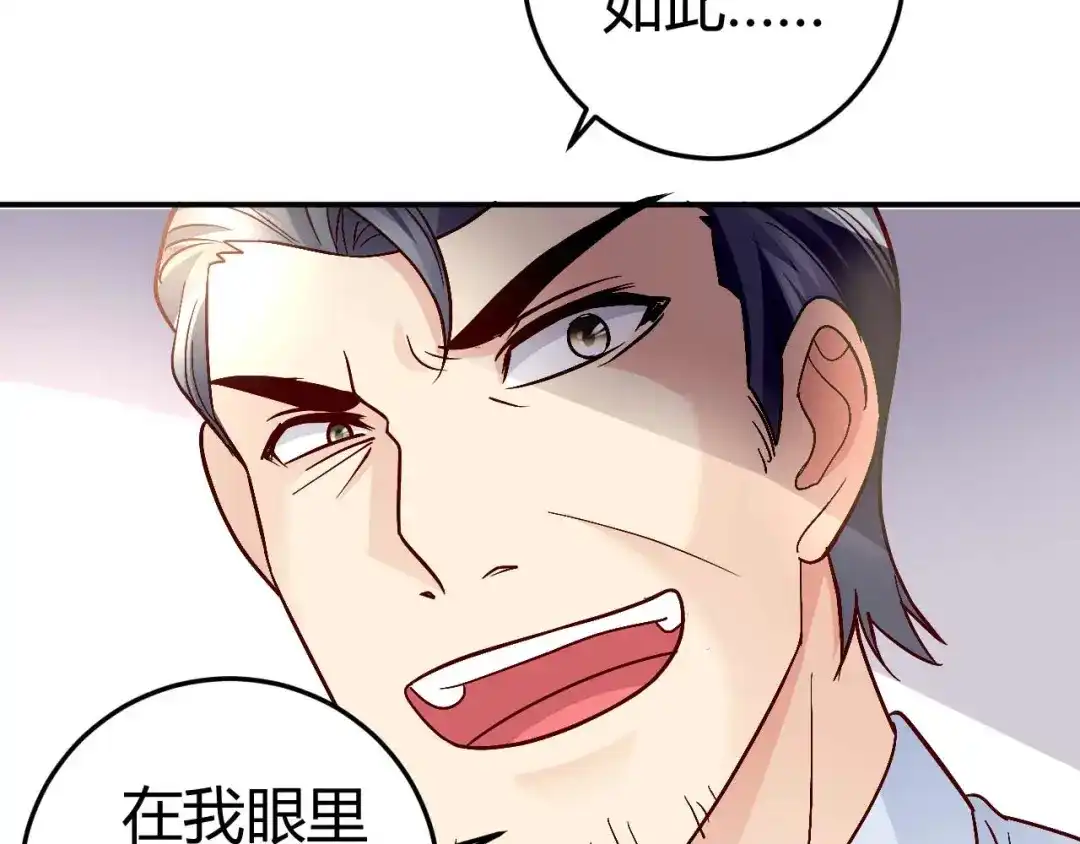 猎爱游戏：总裁情难自禁 第八十话 第17页