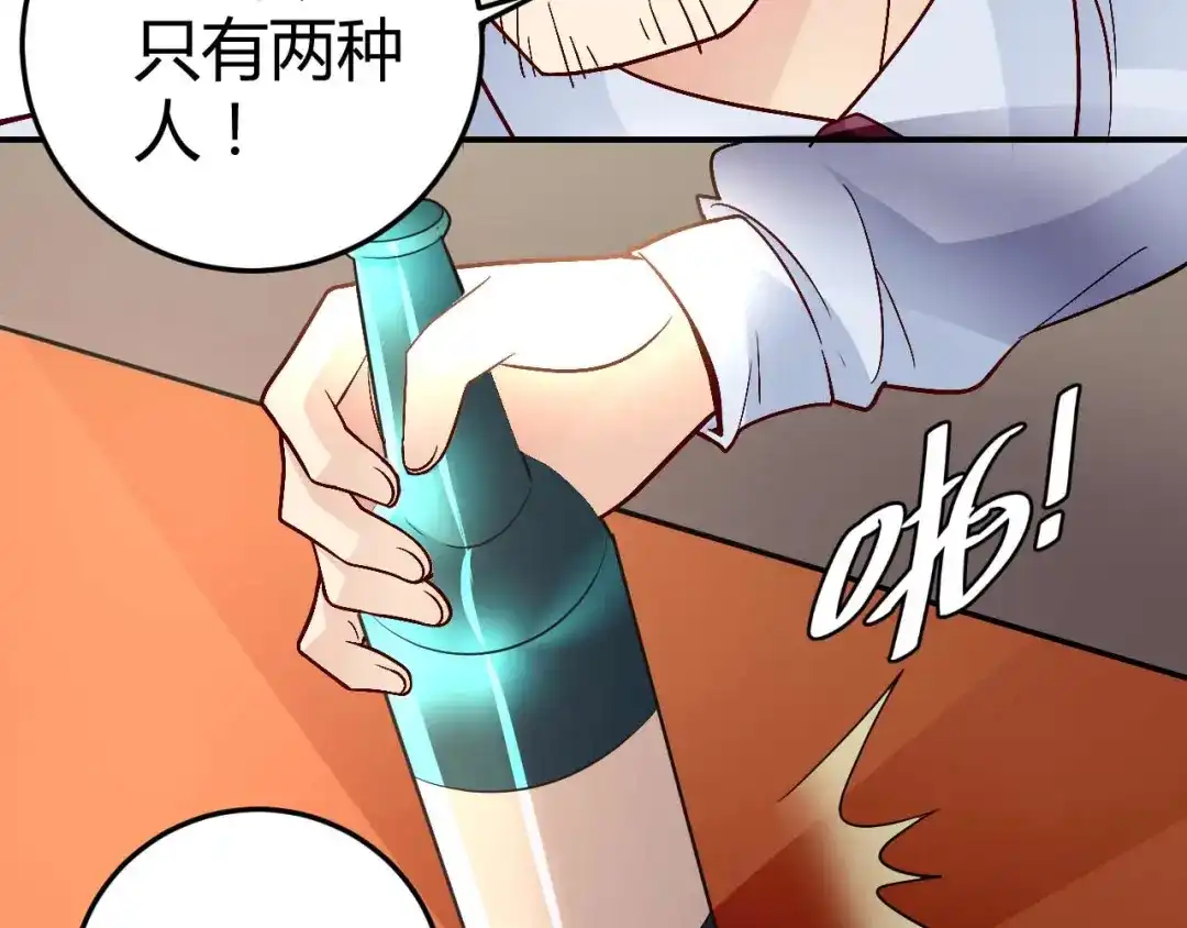 猎爱游戏：总裁情难自禁 第八十话 第18页