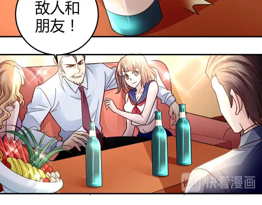 猎爱游戏：总裁情难自禁 第八十话 第19页