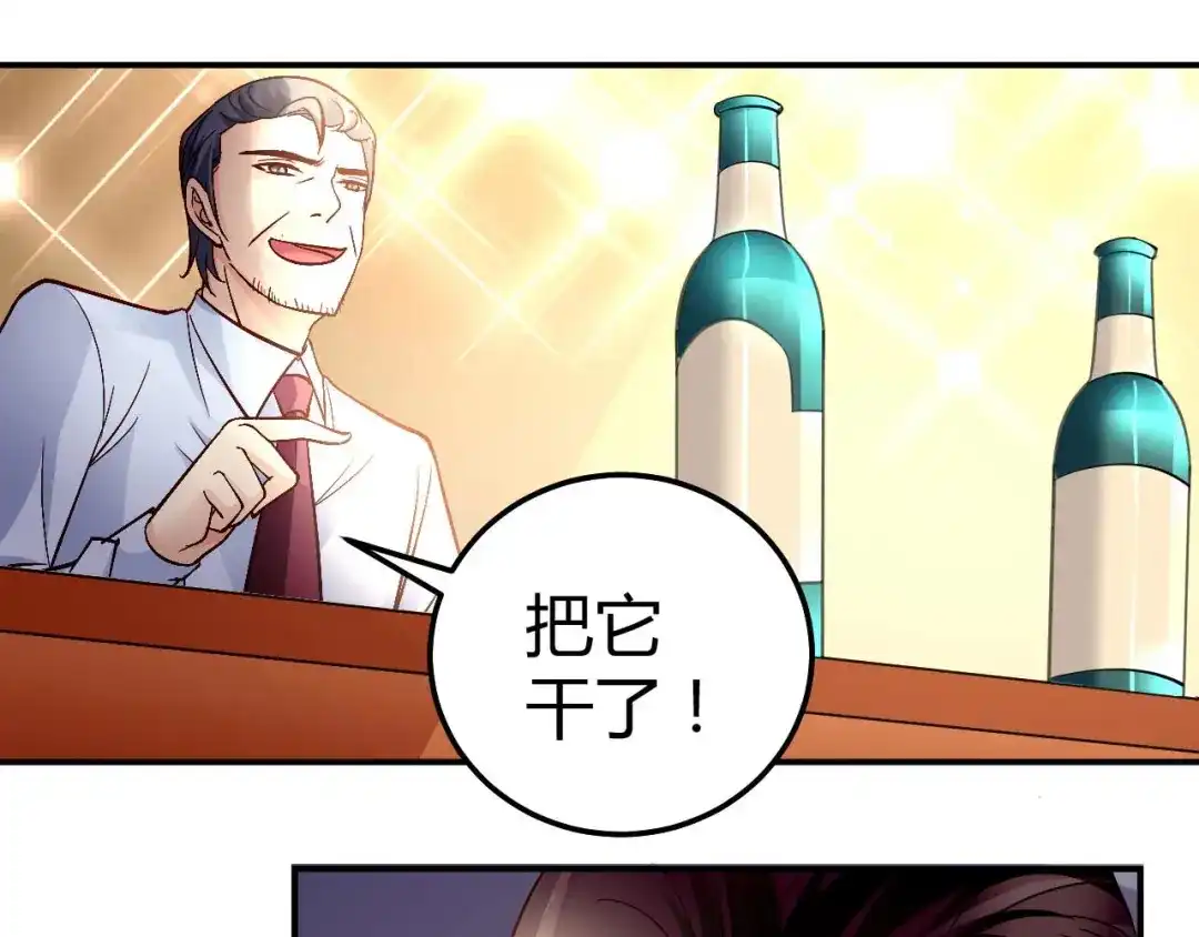 猎爱游戏：总裁情难自禁 第八十话 第20页