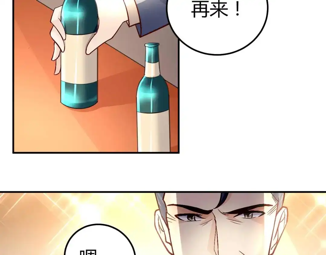 猎爱游戏：总裁情难自禁 第八十话 第27页