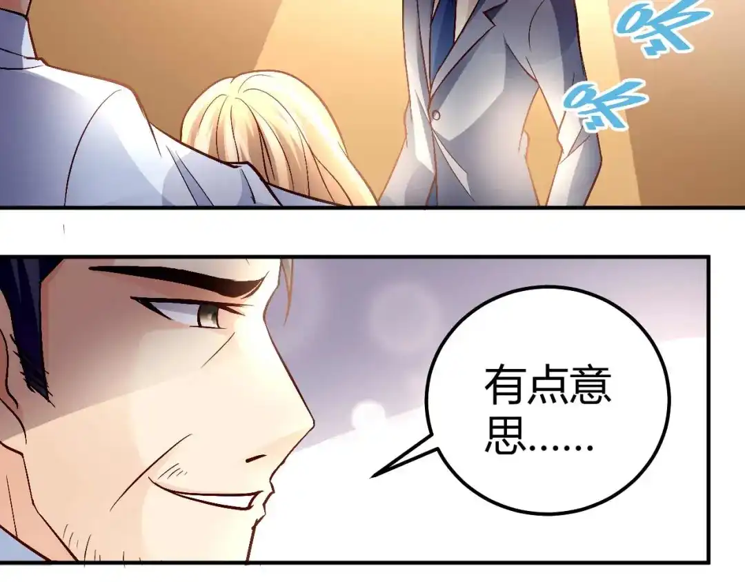 猎爱游戏：总裁情难自禁 第八十话 第29页