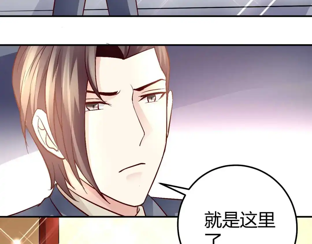 猎爱游戏：总裁情难自禁 第八十话 第3页