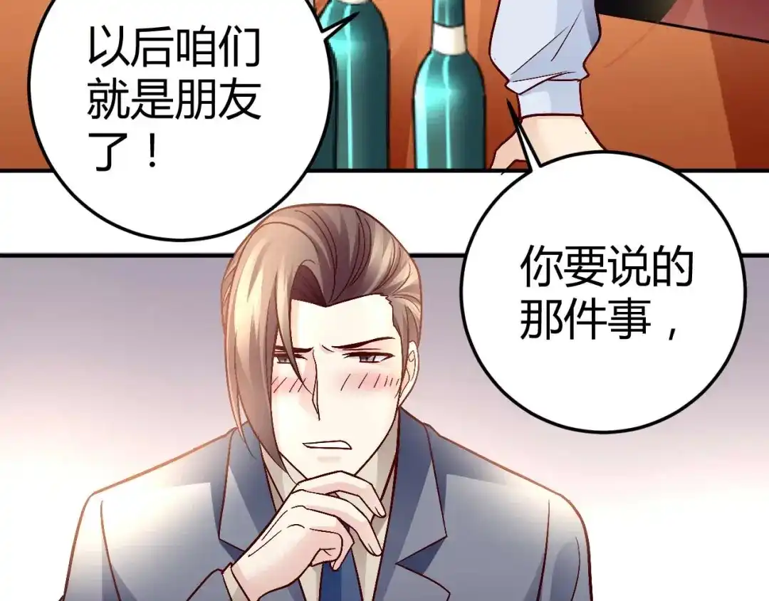 猎爱游戏：总裁情难自禁 第八十话 第32页