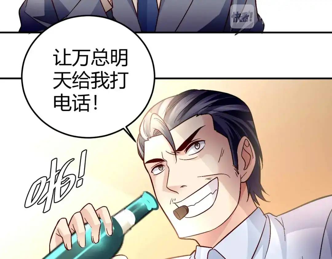 猎爱游戏：总裁情难自禁 第八十话 第33页