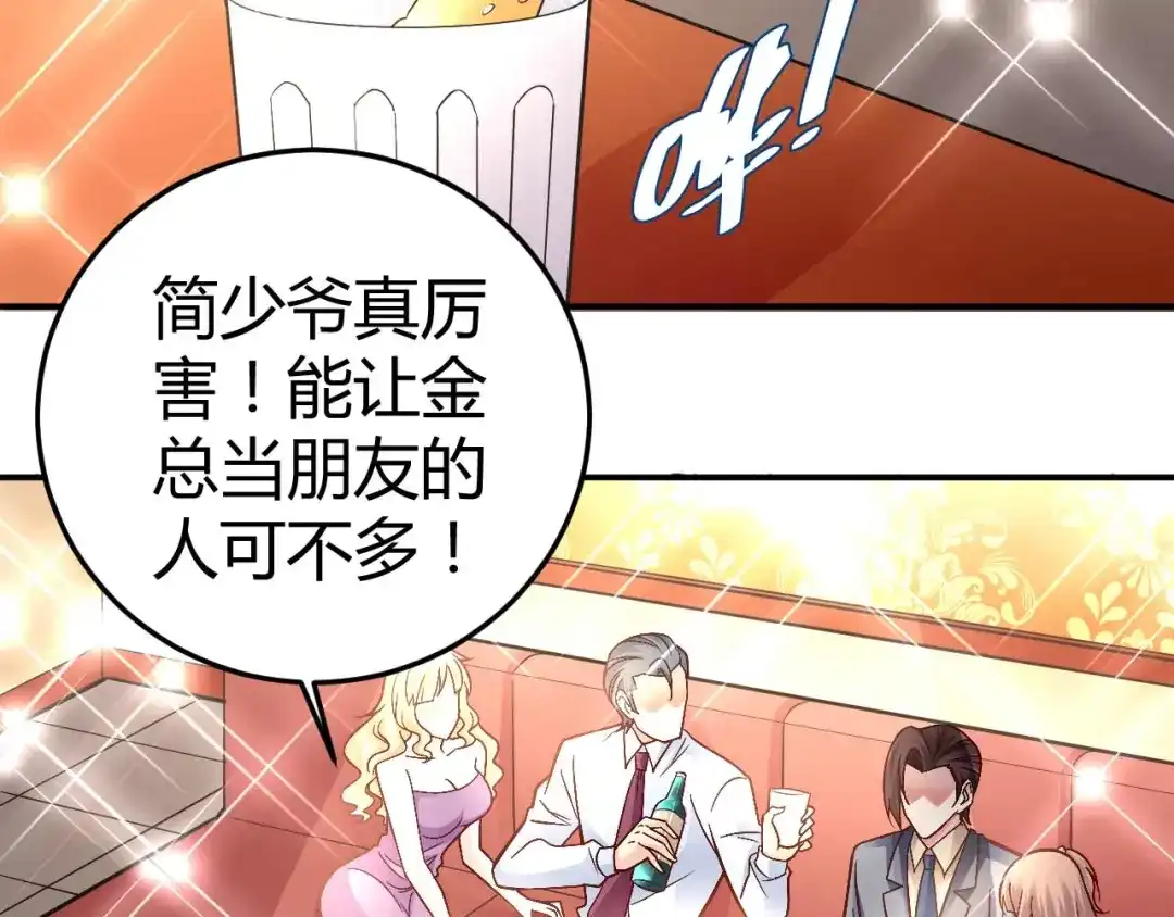 猎爱游戏：总裁情难自禁 第八十话 第35页