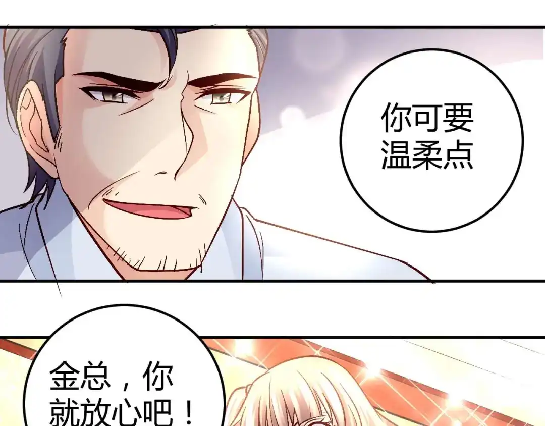 猎爱游戏：总裁情难自禁 第八十话 第40页