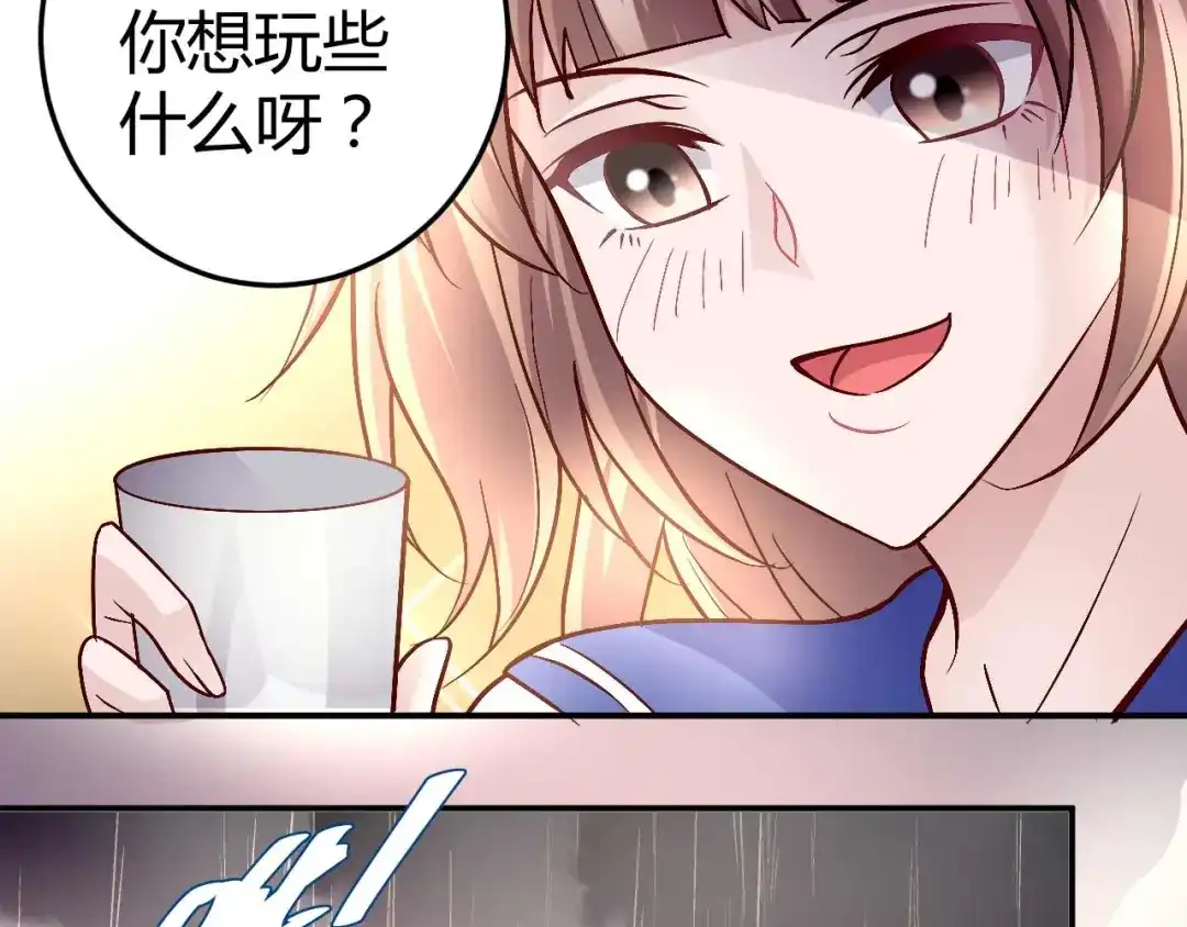 猎爱游戏：总裁情难自禁 第八十话 第42页