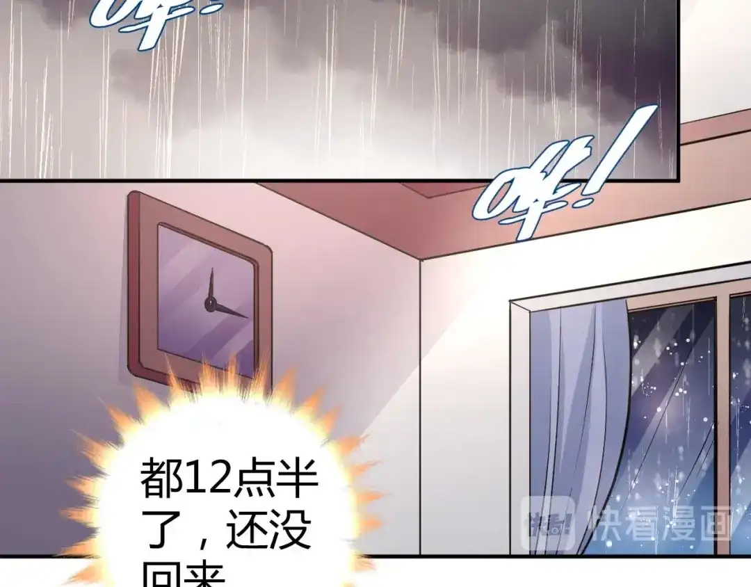 猎爱游戏：总裁情难自禁 第八十话 第43页