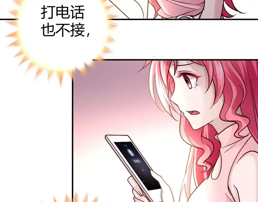 猎爱游戏：总裁情难自禁 第八十话 第45页