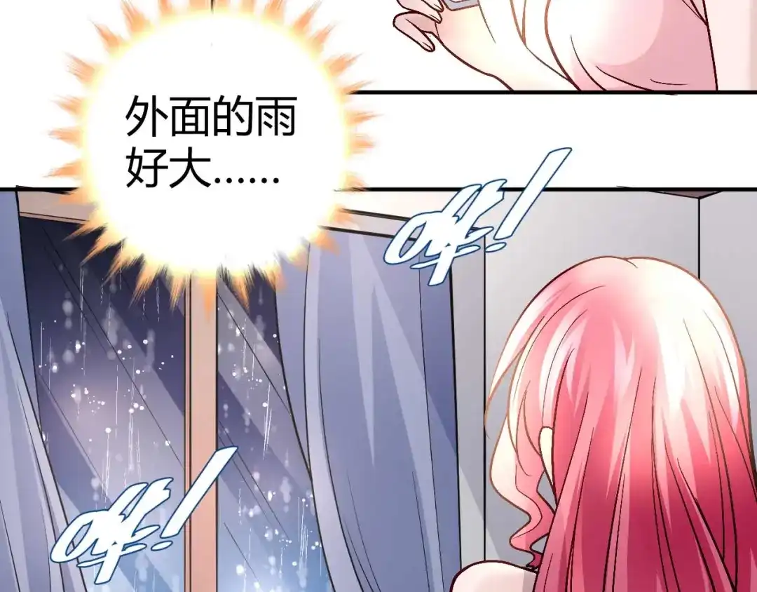 猎爱游戏：总裁情难自禁 第八十话 第46页