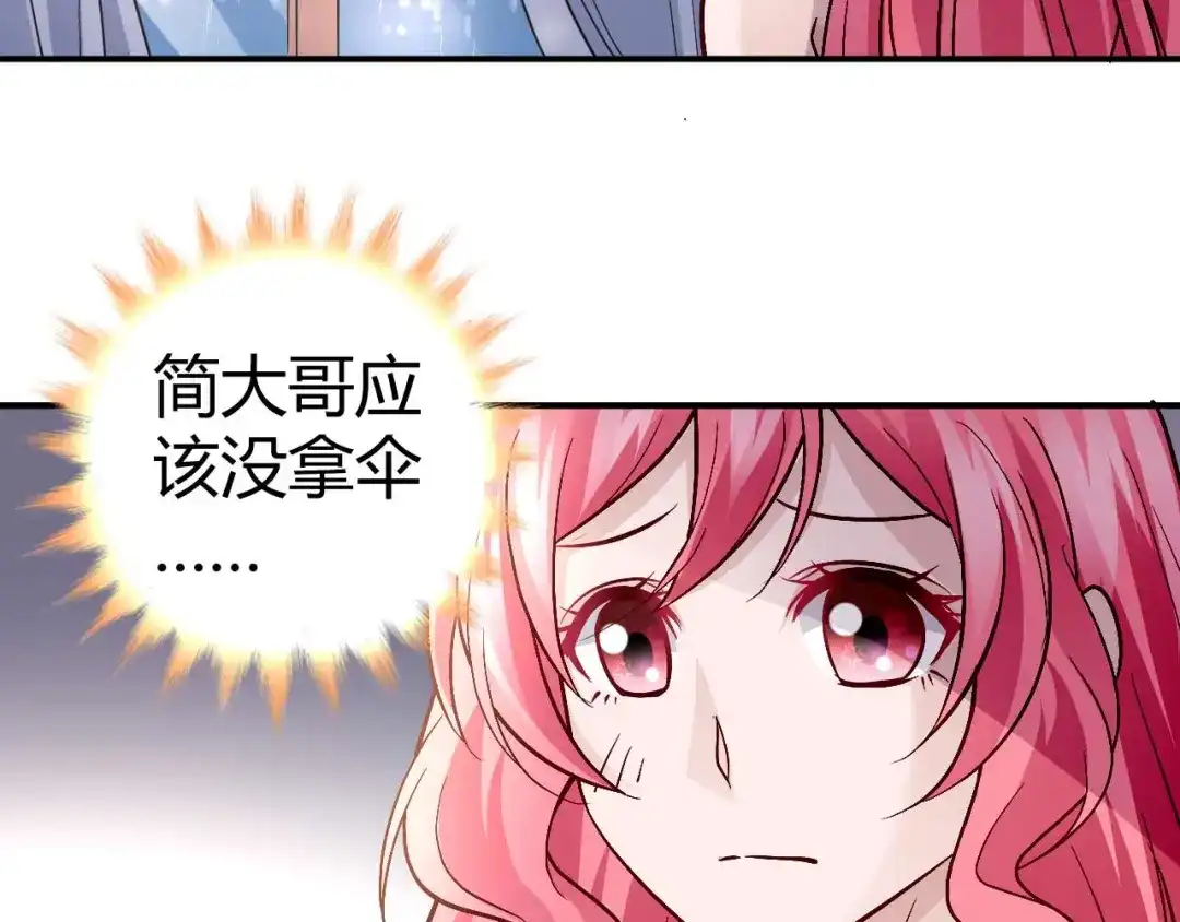 猎爱游戏：总裁情难自禁 第八十话 第47页