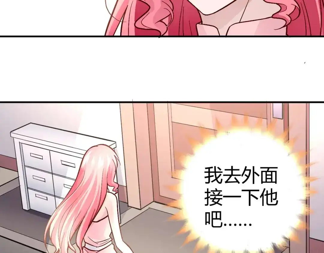 猎爱游戏：总裁情难自禁 第八十话 第48页