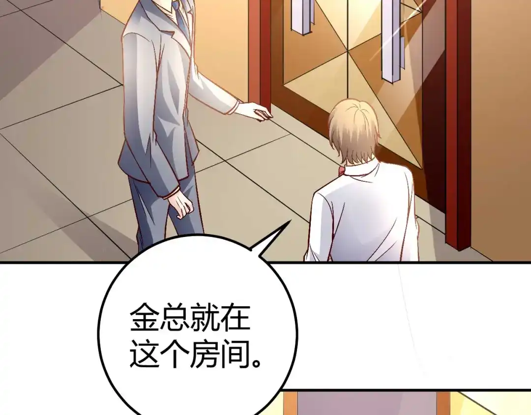 猎爱游戏：总裁情难自禁 第八十话 第5页