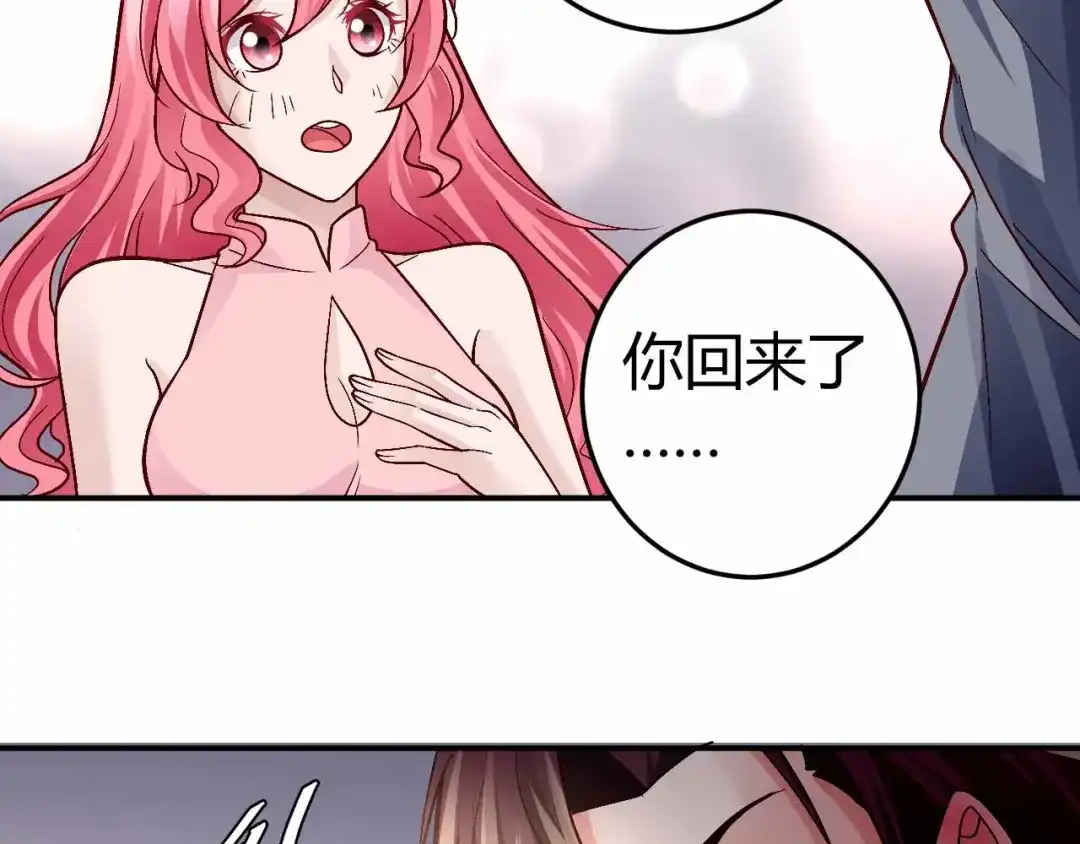 猎爱游戏：总裁情难自禁 第八十话 第53页