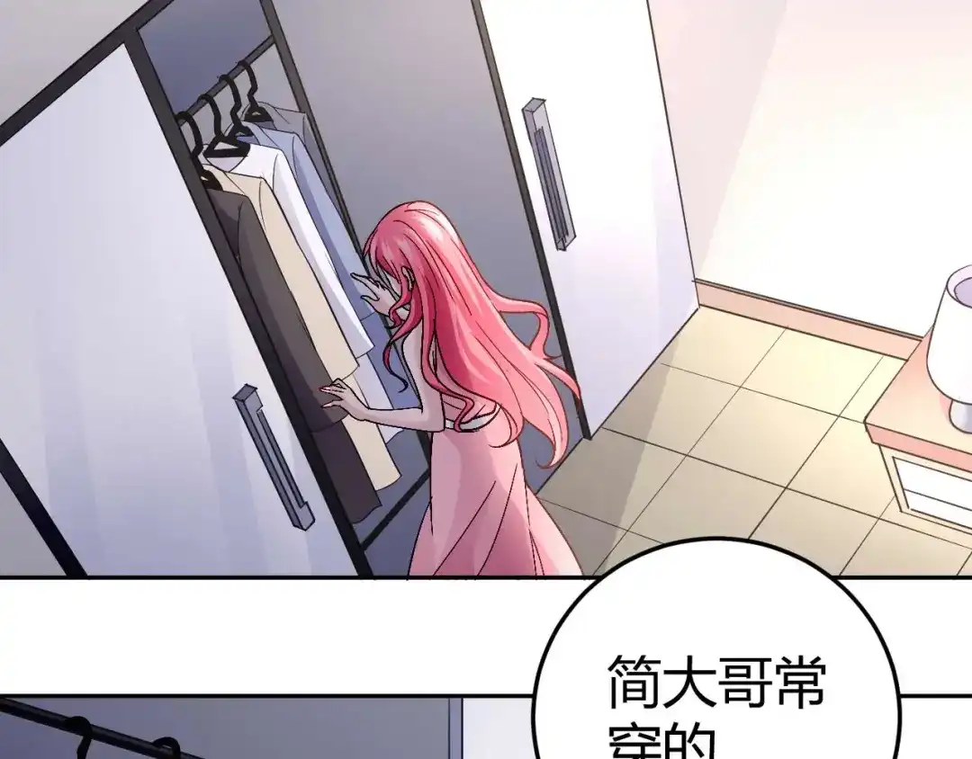 猎爱游戏：总裁情难自禁 第八十一话 第11页