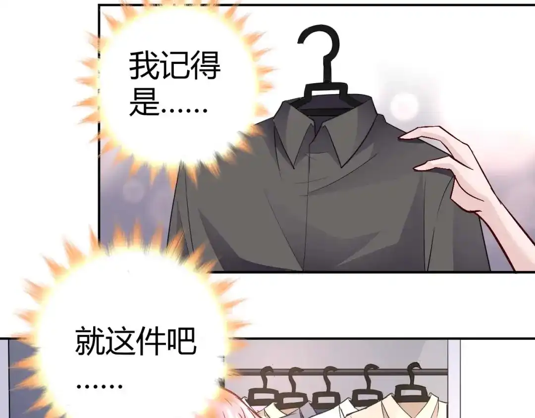 猎爱游戏：总裁情难自禁 第八十一话 第13页
