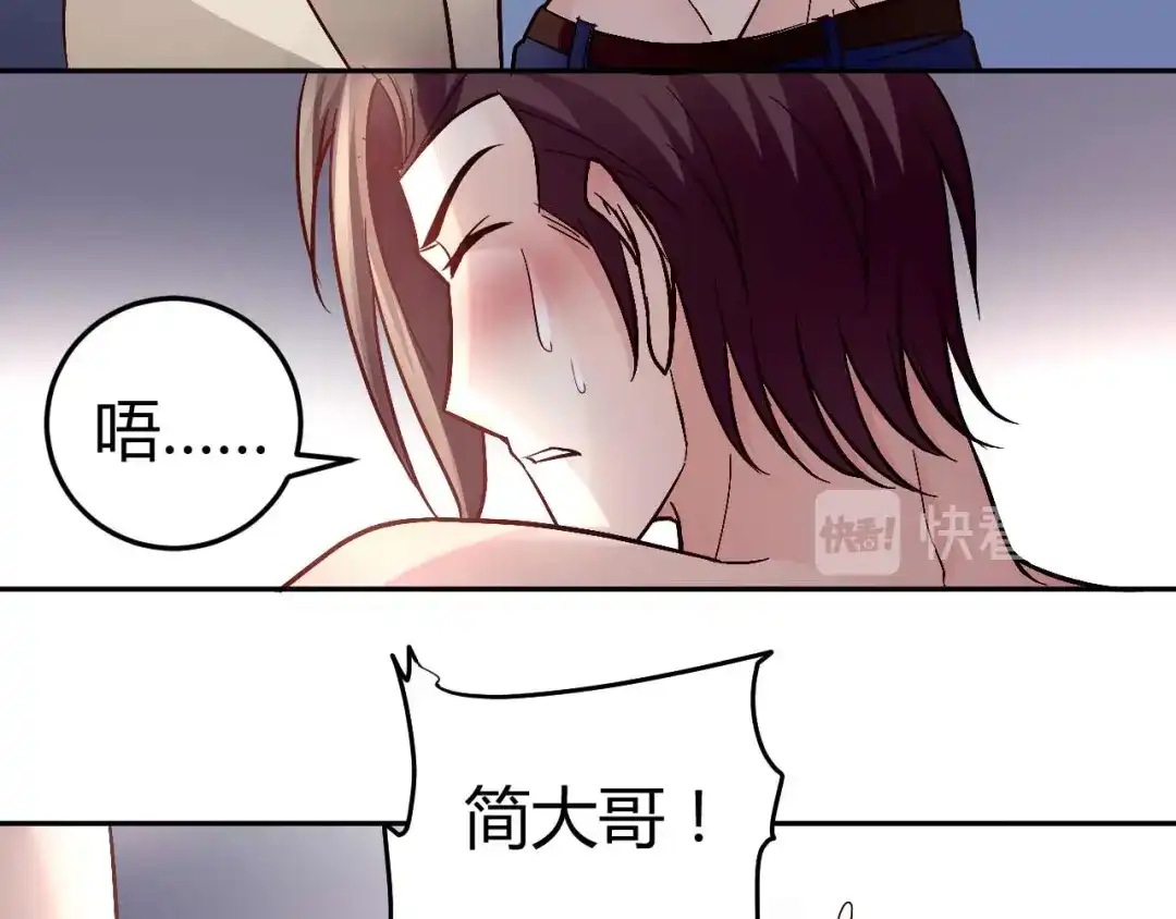 猎爱游戏：总裁情难自禁 第八十一话 第17页