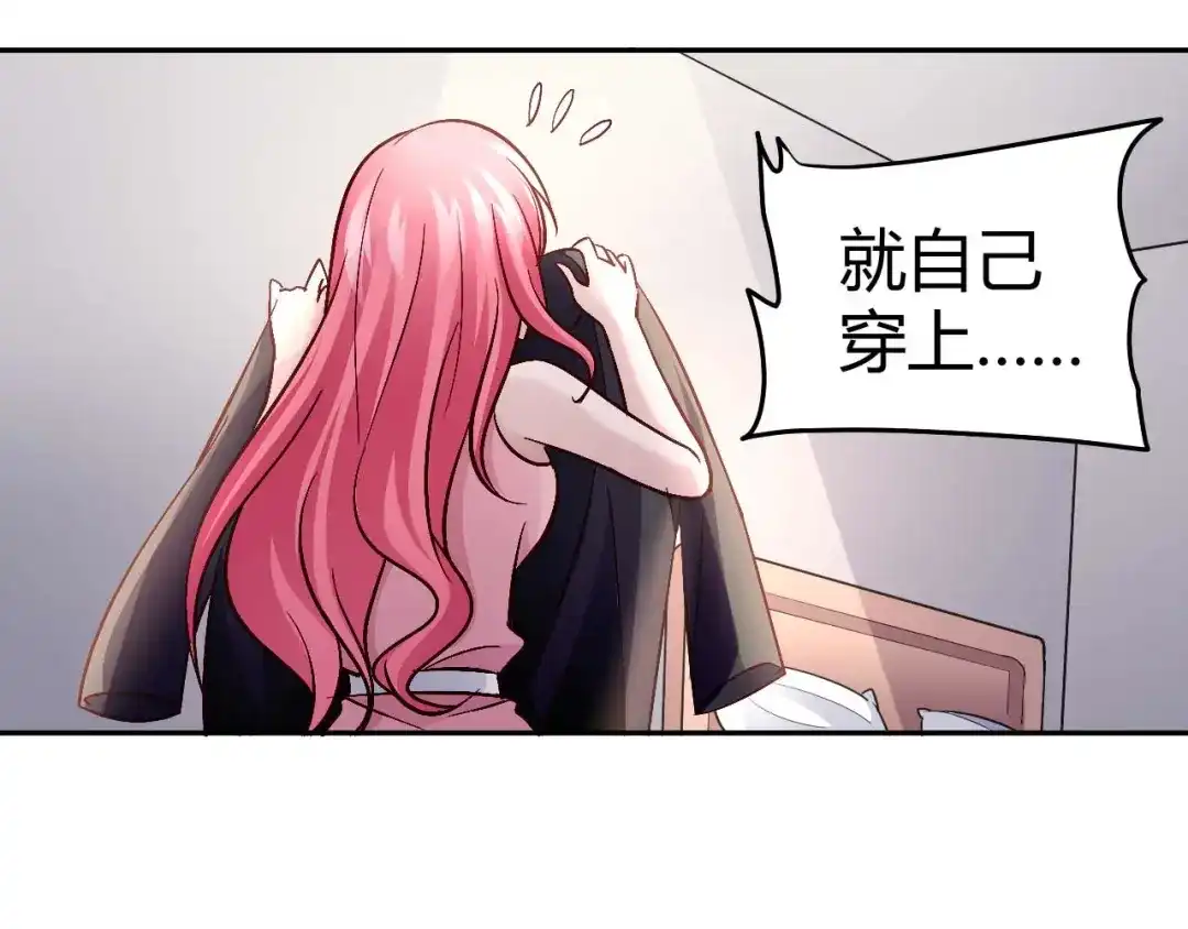 猎爱游戏：总裁情难自禁 第八十一话 第19页