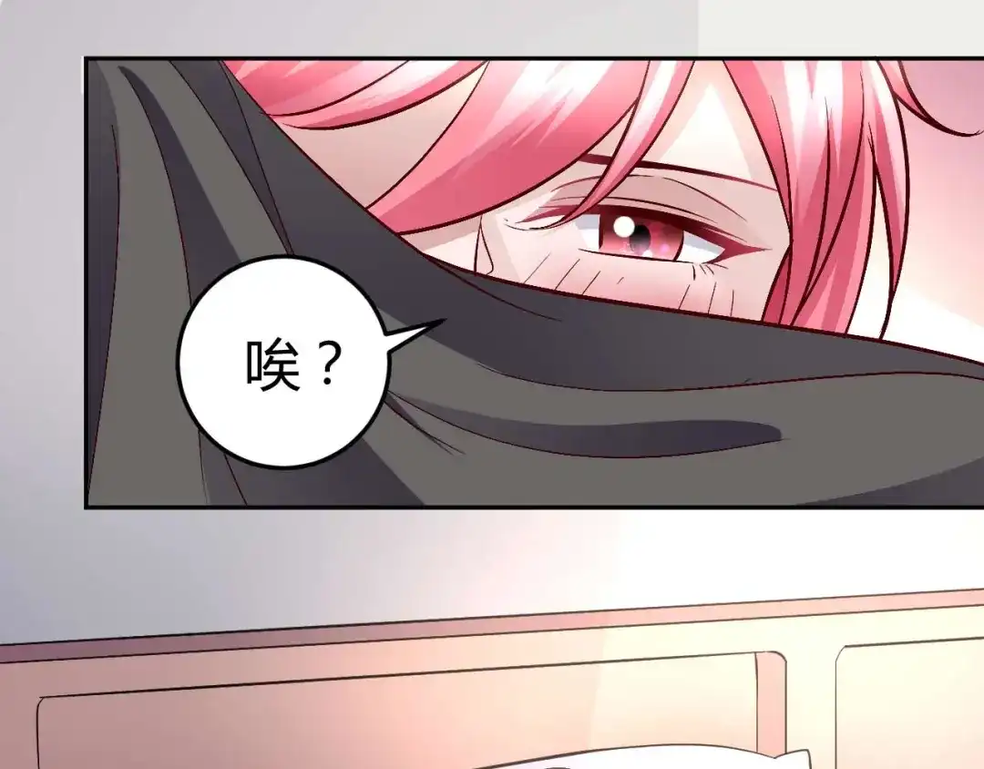 猎爱游戏：总裁情难自禁 第八十一话 第20页