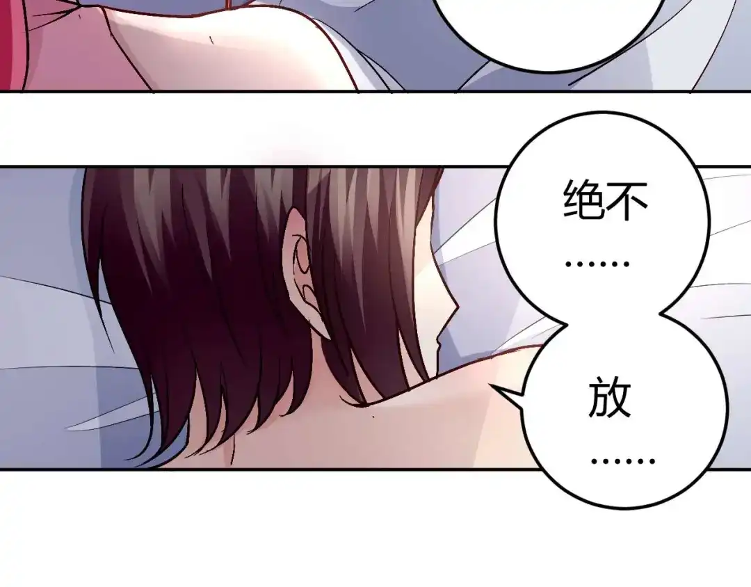 猎爱游戏：总裁情难自禁 第八十一话 第22页