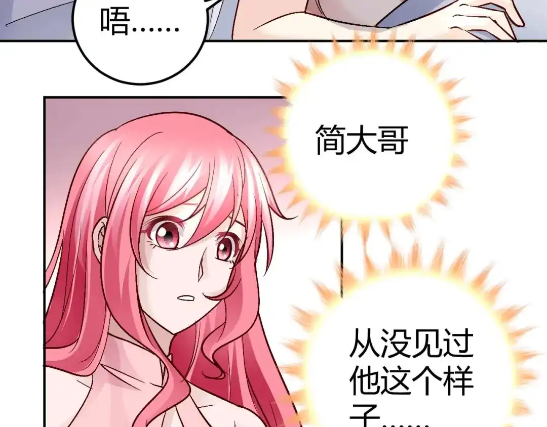 猎爱游戏：总裁情难自禁 第八十一话 第24页